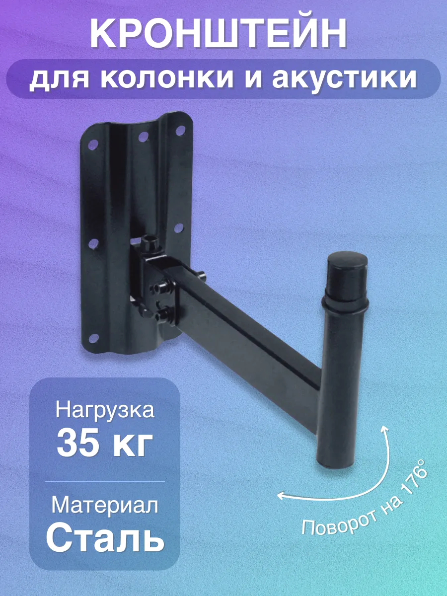 Кронштейн для колонки настенный держатель