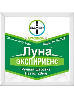 Луна Экспириенс фунгицид 20мл фунгицид Агробаза 265793751 купить за 323 ₽ в интернет-магазине Wildberries