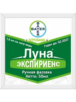 Луна Экспириенс фунгицид 50мл фунгицид АгроБаза 265793752 купить за 647 ₽ в интернет-магазине Wildberries