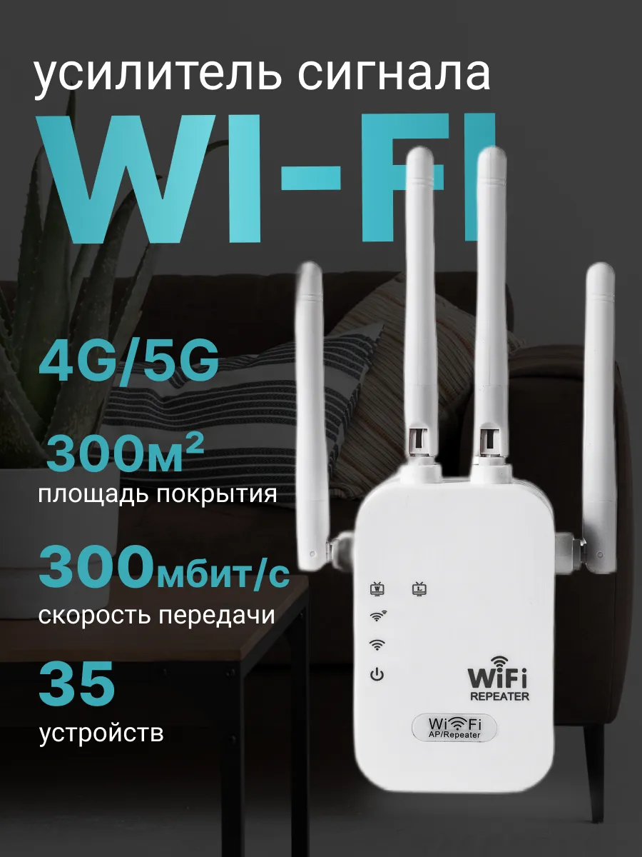 Усилитель wifi сигнала...