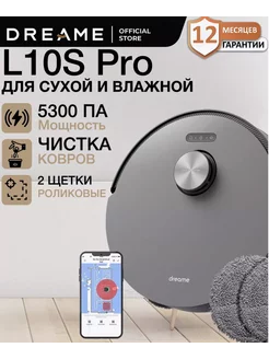 Робот-пылесос Dreame L10S Pro Black EU Dreame 265796322 купить за 31 471 ₽ в интернет-магазине Wildberries