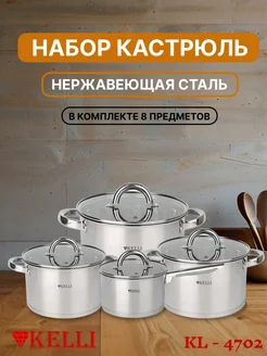 Набор кастрюль для приготовления Kelli KL-4702 Kelli 265796702 купить за 2 773 ₽ в интернет-магазине Wildberries