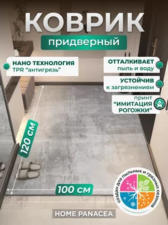 Коврик придверный TPR противоскользящий 100×120 см