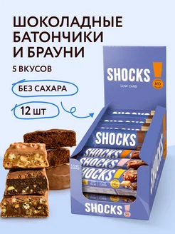 Батончики и брауни без сахара набор Ассорти Double SHOCKS FitnesShock 265800511 купить за 702 ₽ в интернет-магазине Wildberries