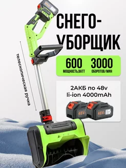 Снегоуборщик аккумуляторный электролопата для уборки снега HOLYFOX 265801861 купить за 7 649 ₽ в интернет-магазине Wildberries