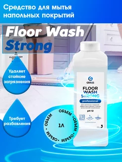 Средство для мытья полов Floor Wash Strong 1л