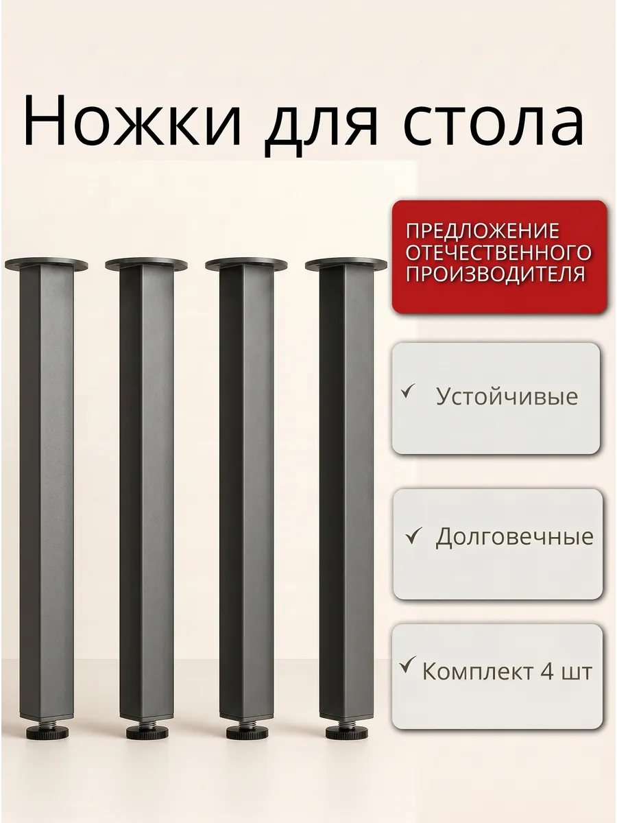 Ножки опоры для стола металлические регулируемые черные 4 шт