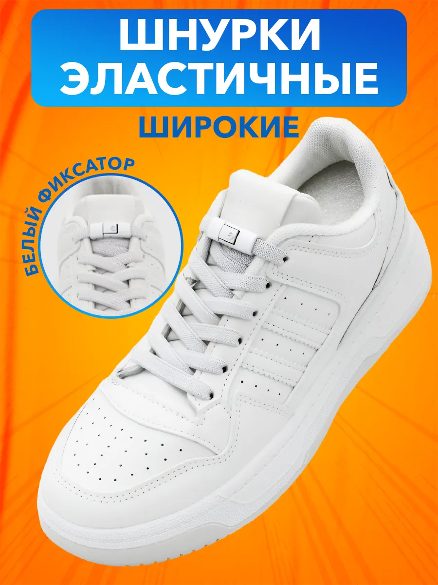 Шнурки резинки эластичные c матовым фиксатором MiracleLaceS 265802230 купить за 306 ₽ в интернет-магазине Wildberries