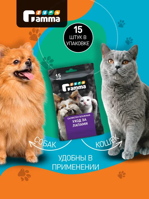 GAMMA Влажные салфетки для собак и кошек для лап, вариант, фото 2