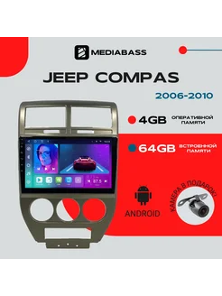 Магнитола Jeep Compas 2006-2010, 4/64ГБ Mediabass 265802702 купить за 23 965 ₽ в интернет-магазине Wildberries