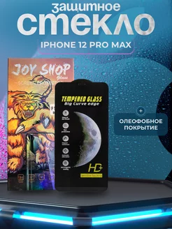 Защитное стекло на iPhone 12 pro max айфон про макс