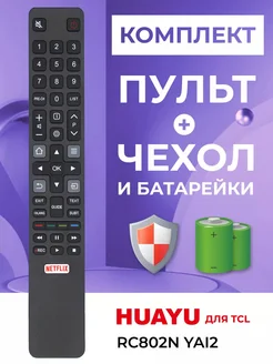0260 Пульт для телевизоров TСL с чехлом и батарейками TCL 265805066 купить за 540 ₽ в интернет-магазине Wildberries