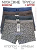 Трусы мужские боксеры набор 4шт VERICOH 265805458 купить за 1 107 ₽ в интернет‑магазине Wildberries