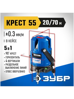 Лазерный нивелир Крест-55 34904