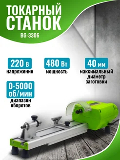 Токарный станок для деревообработки BG-3306 (480 Вт) K&U 265807206 купить за 11 061 ₽ в интернет‑магазине Wildberries