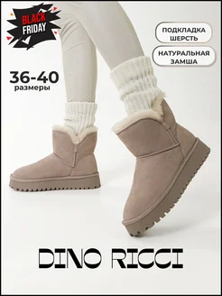 Угги зимние высокие из натуральной замши Dino Ricci 265807887 купить за 5 050 ₽ в интернет-магазине Wildberries