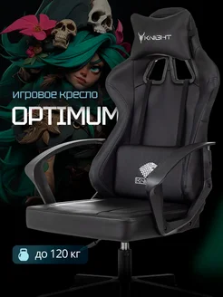 Кресло игровое Optimum черный карбон KNIGHT 265807929 купить за 5 049 ₽ в интернет-магазине Wildberries