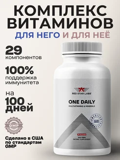 Витамины минералы комплекс для иммунитета One Daily 100табл