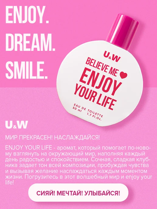 You&World Духи сладкие клубника сливки Believe me Enjoy your life, 50 мл, фото 2