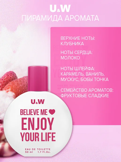 You&World Духи сладкие клубника сливки Believe me Enjoy your life, 50 мл, фото 3