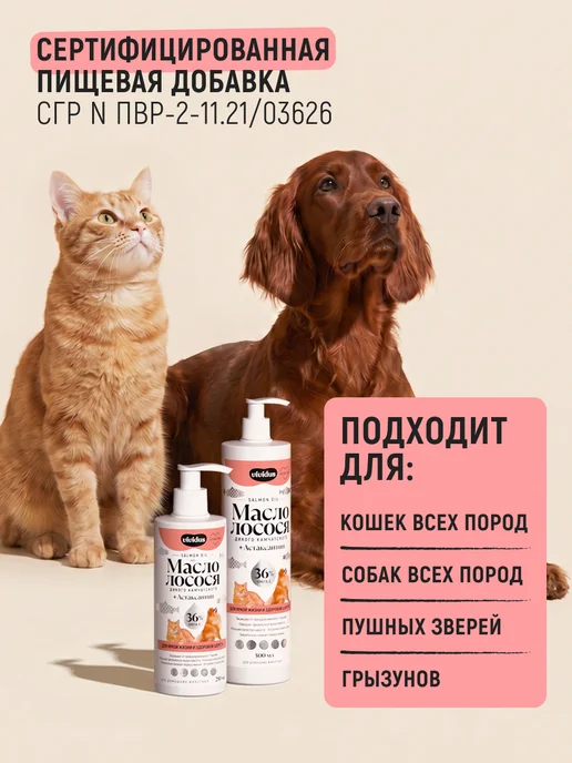 Vividus Лососевое масло Омега-3 для собак и кошек 500 мл, с астаксантином, фото 2