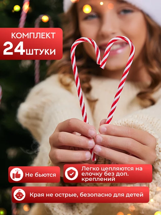 Новогодние украшения на елку «Трость»