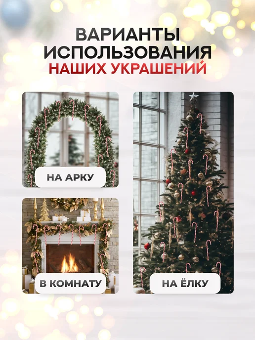 Новогодние украшения на елку «Трость»
