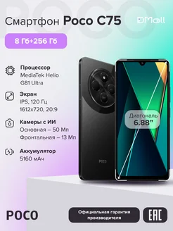 Смартфон POCO C75 8+256 Black POCO 265814162 купить за 13 572 ₽ в интернет-магазине Wildberries