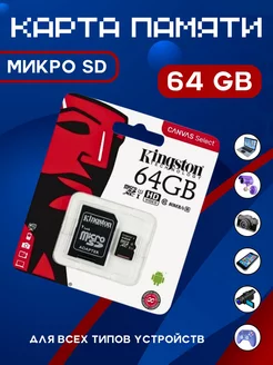 Карта памяти micro SDXC 64 ГБ Canvas Select