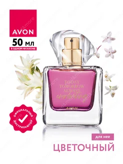 Парфюмерная вода Everlasting для нее 50 мл AVON 265816538 купить за 909 ₽ в интернет-магазине Wildberries