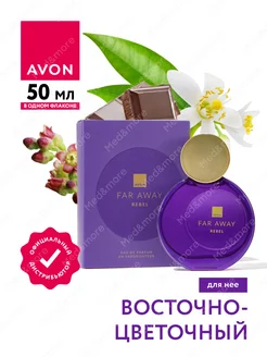 Парфюмерная вода Far Away Rebel 50 мл AVON 265816543 купить за 1 336 ₽ в интернет-магазине Wildberries