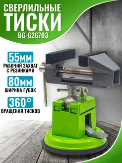Мини-тиски алюминиевые на присоске K&U 265816804 купить за 1 113 ₽ в интернет‑магазине Wildberries