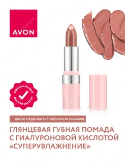 Помада для губ гиалур. СуперУвлажнение Капучино со сливками AVON 265817680 купить за 326 ₽ в интернет-магазине Wildberries