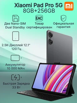 Планшет Redmi Pad Pro 5G 8/256, с клавиатурой Graphite Gray Xiaomi 265821389 купить за 35 950 ₽ в интернет-магазине Wildberries