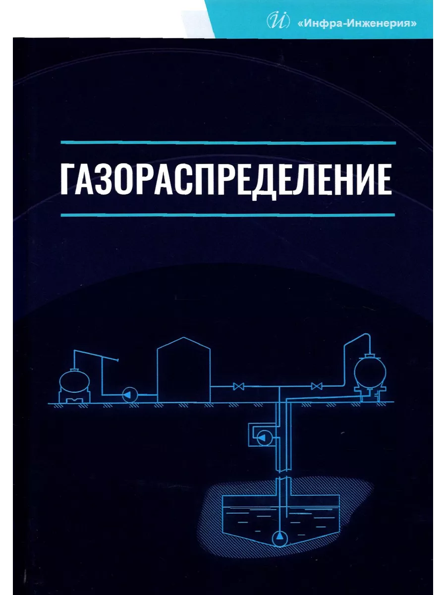 Газораспределение