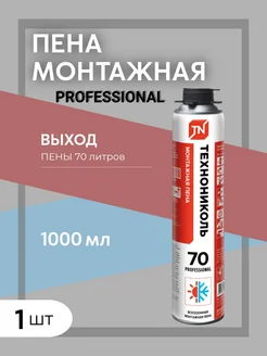 Пена монтажная 70 PROFESSIONAL всесезонная 1 шт