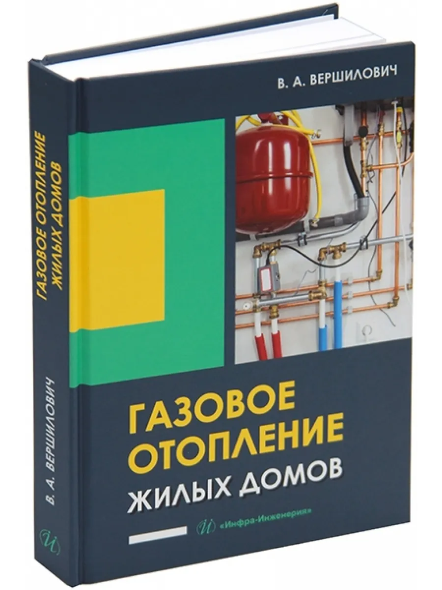 Газовое отопление жилых домов