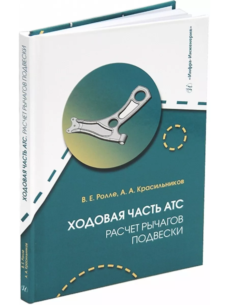 Ходовая часть АТС. Расчет рычагов подвески
