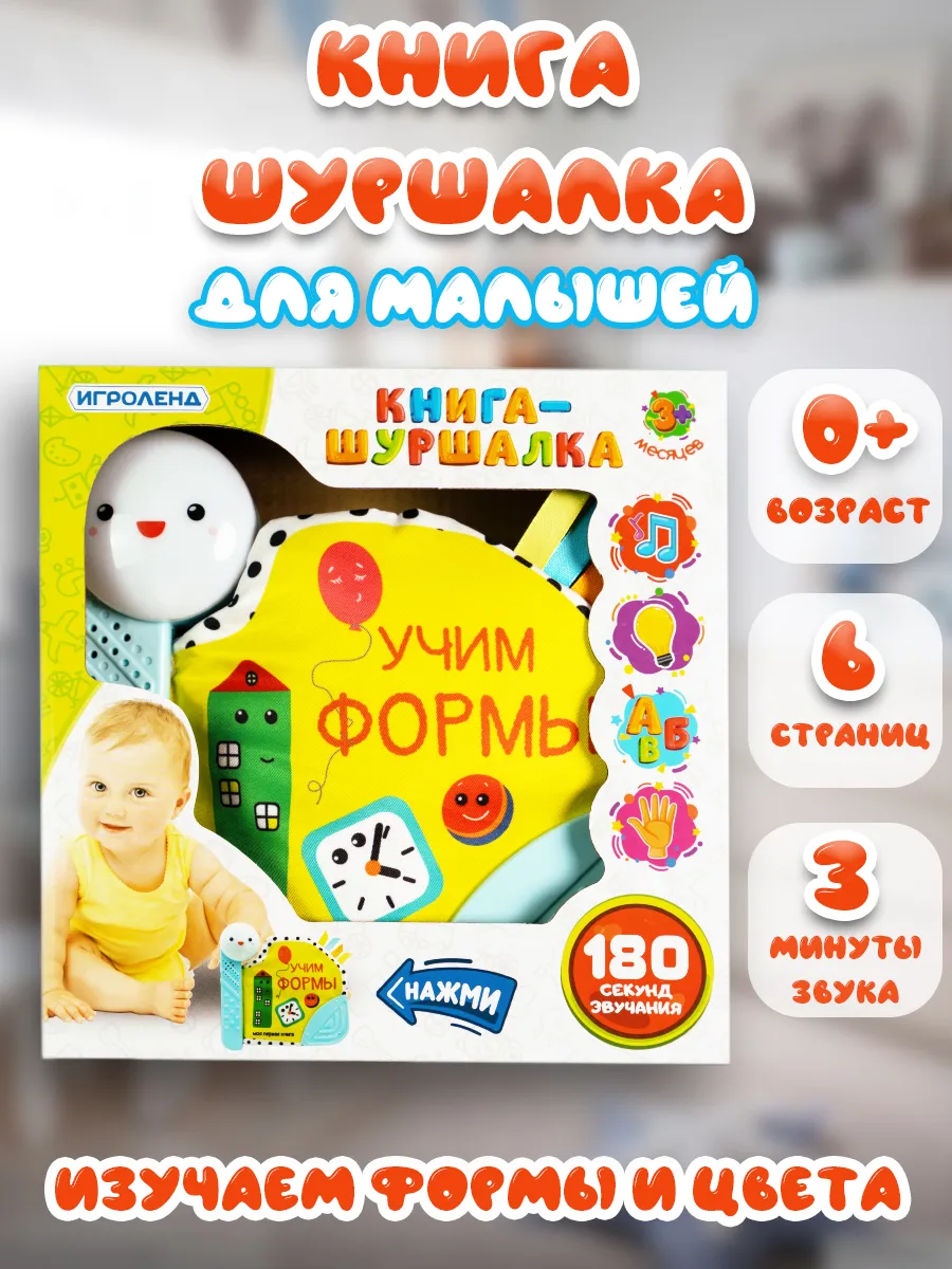 Книга шуршалка...