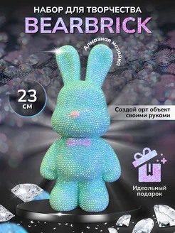 Набор для творчества Bearbrick алмазная мозаика сделай сам