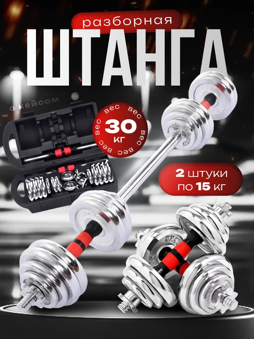 Kulak Штанга спортивная разборная 40 кг спорт, 30 кг