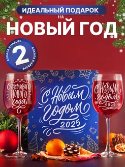 Набор бокал для вина с надписью С Новым годом 2025 Vivino 265826697 купить за 777 ₽ в интернет-магазине Wildberries