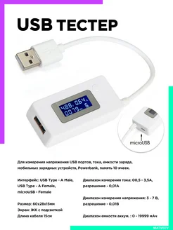 Мультиметр Цифровой тестер USB Доктор