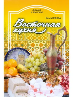 Восточная кухня