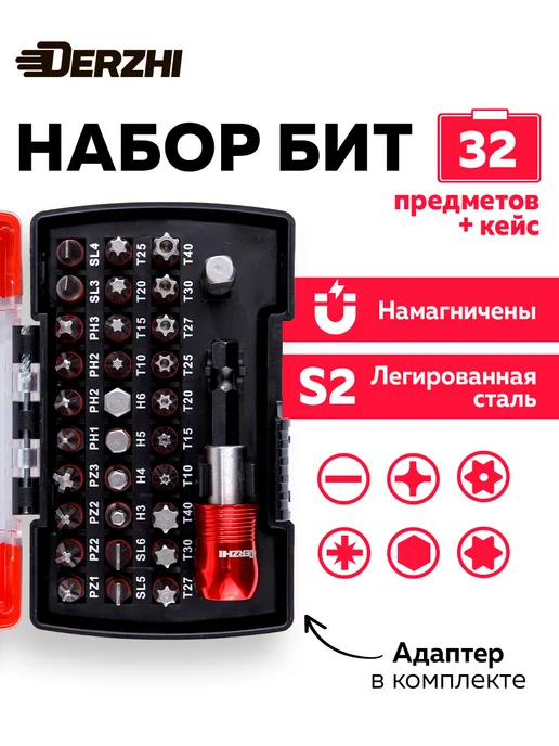 DERZHI Набор бит 32 предмета в кейсе, вариант