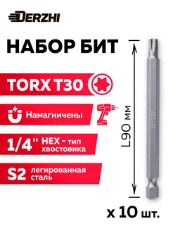 Набор бит TORX T30, L90 мм, 2 шт DERZHI 265829915 купить за 168 ₽ в интернет-магазине Wildberries