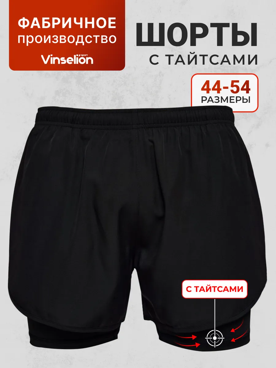 Шорты спортивные двойные с...