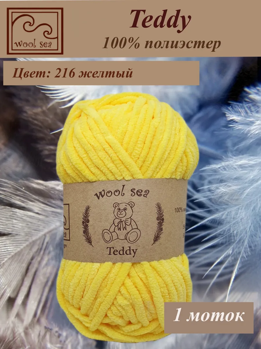 Плюшевая пряжа для игрушек Teddy 1 моток