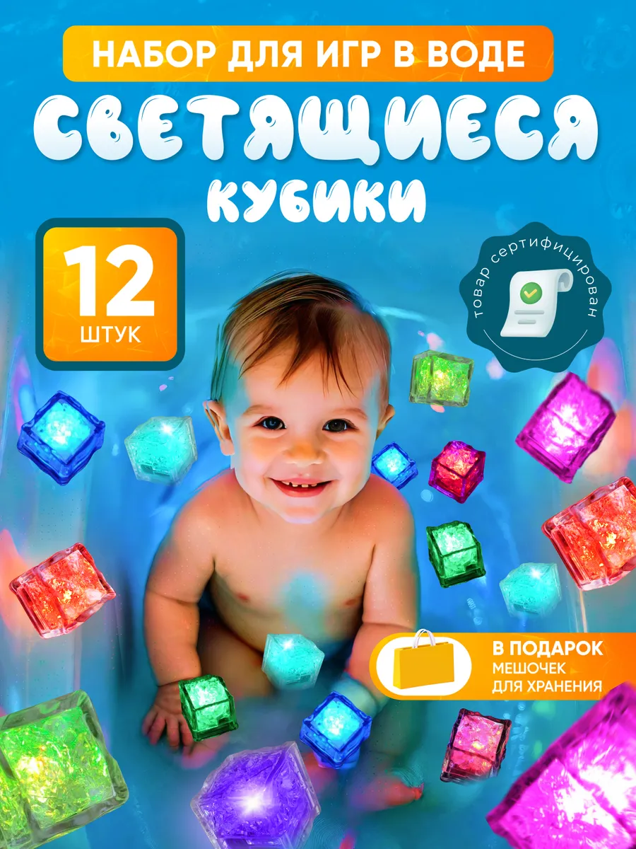 Кубики детские светящиеся...