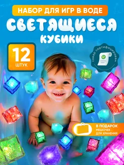 Кубики детские светящиеся для игр в ванной